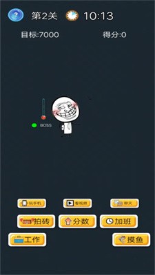 酱油仔的划水计划截图2