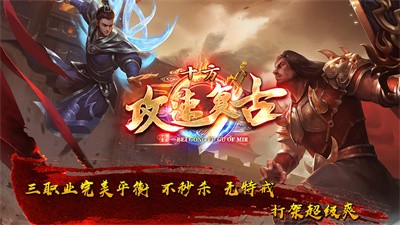 十方攻速复古截图4