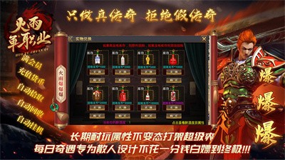 火雨单职业截图4