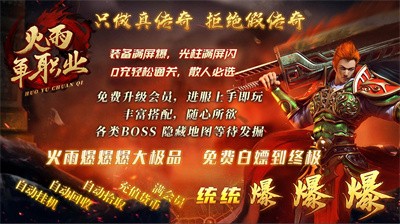 火雨单职业截图2