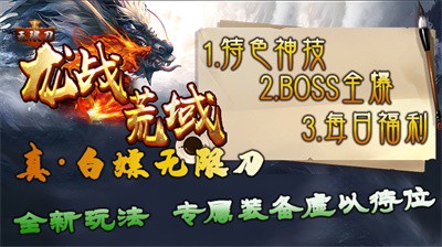 龙战荒域无限刀截图1