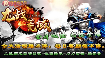 龙战荒域无限刀截图4