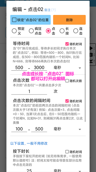 超级点击器截图3