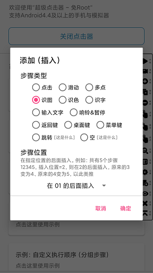 超级点击器截图1