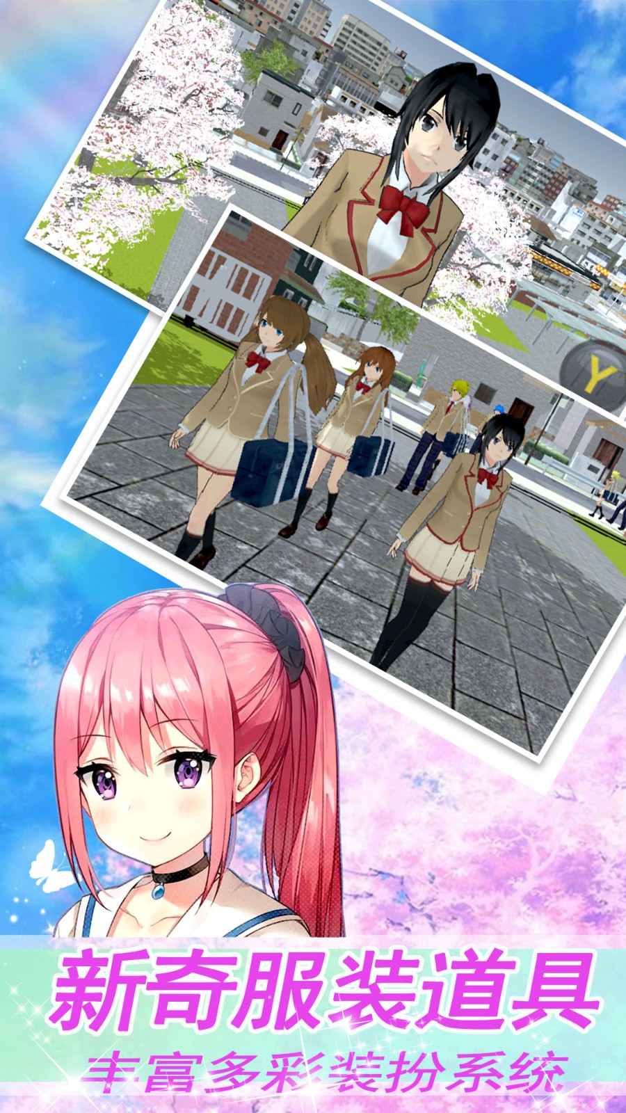 樱花高校模拟少女截图2