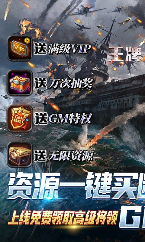 王牌战舰GM买断刷充截图5