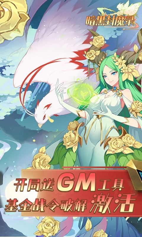 暗黑封魔录余额免支付截图5