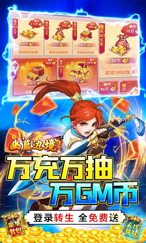 幽蓝边境GM余额免支付截图1