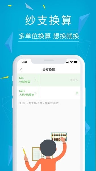 纺织工具箱截图4