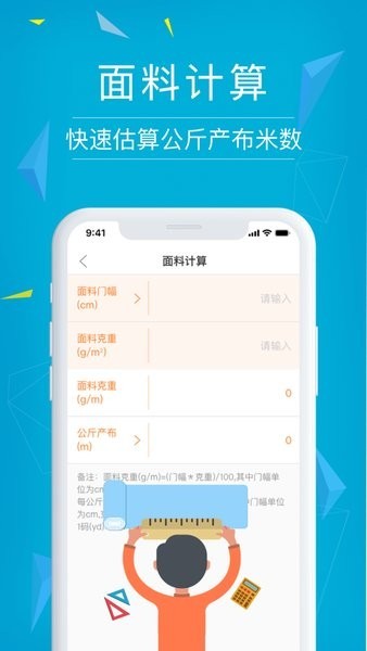 纺织工具箱截图2