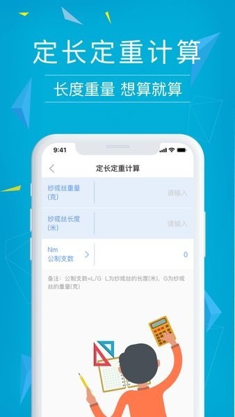 纺织工具箱截图1
