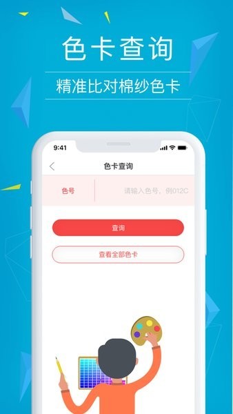 纺织工具箱截图3