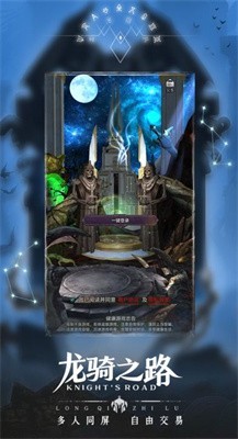 龙骑之路截图1