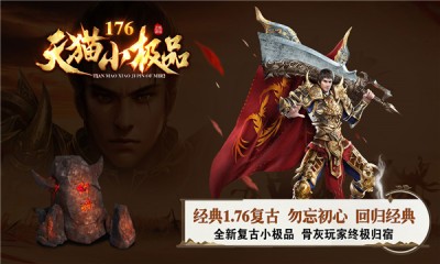 天猫176小极品截图2