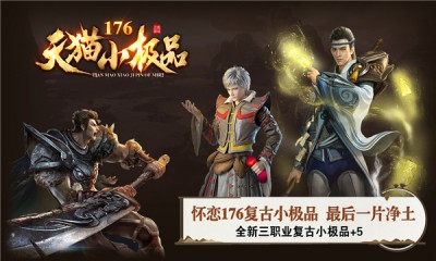 天猫176小极品截图1