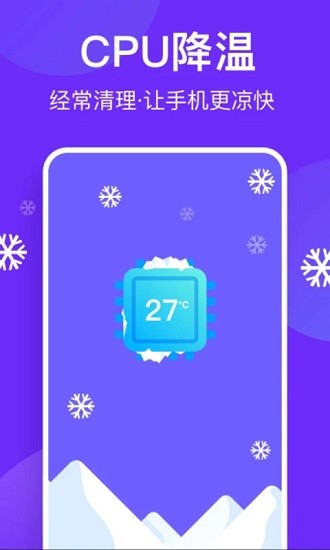 风速清理助手截图3