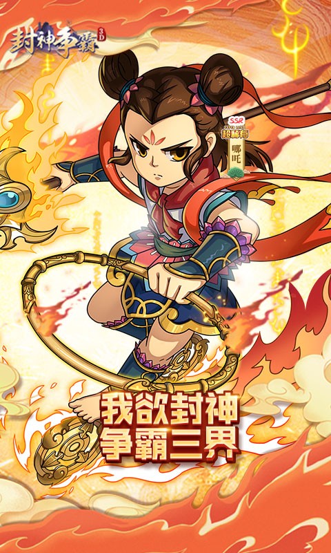 封神争霸3D截图4