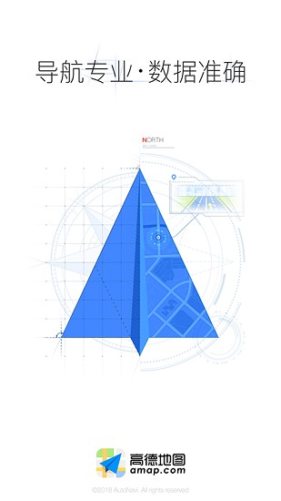 高德地图车机版截图1