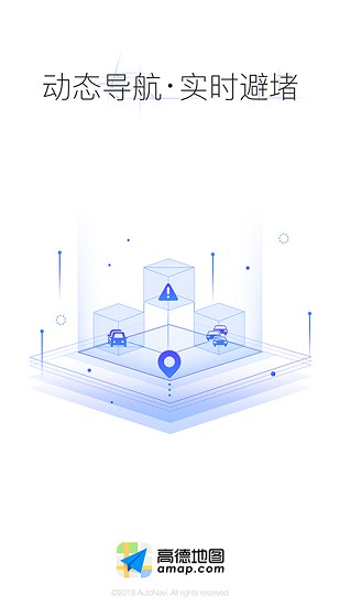 高德地图车机版截图2