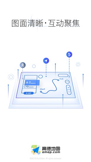 高德地图车机版截图3