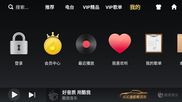 酷我音乐车机版截图1