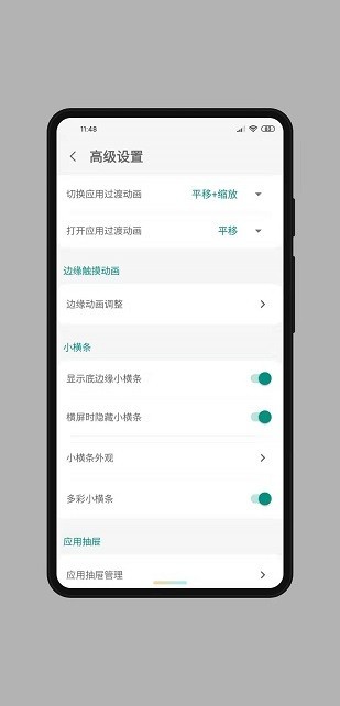 全面屏手势截图2