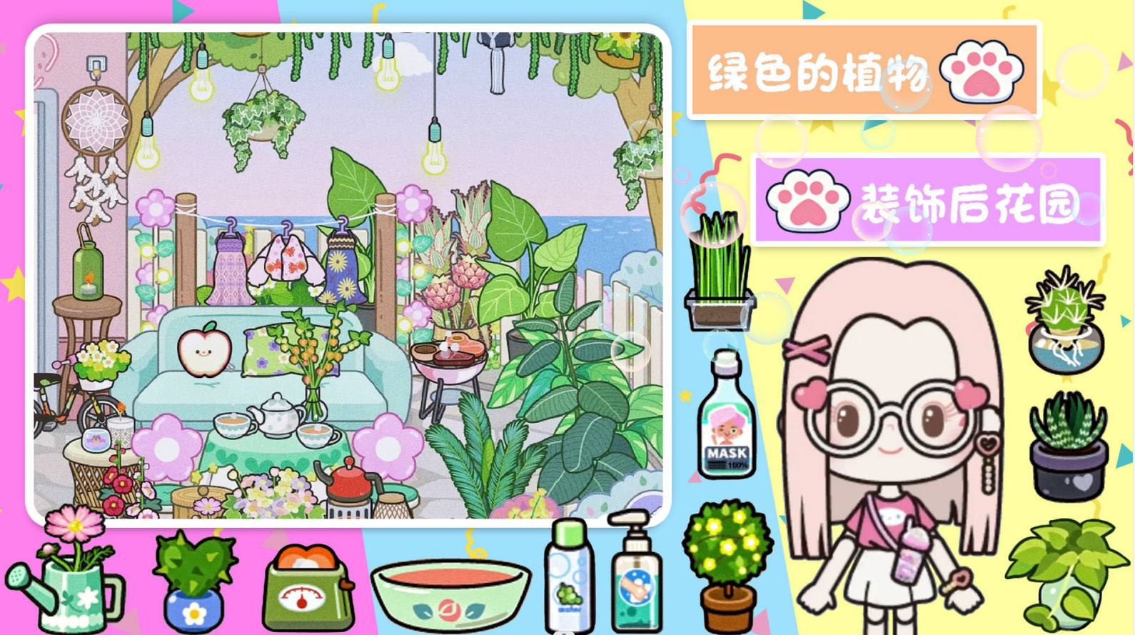 口袋米加梦幻屋截图1