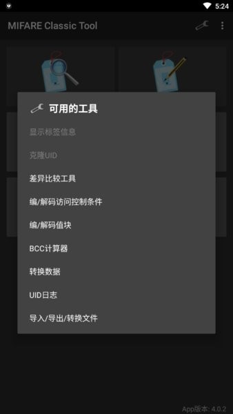 mct门禁卡软件截图3