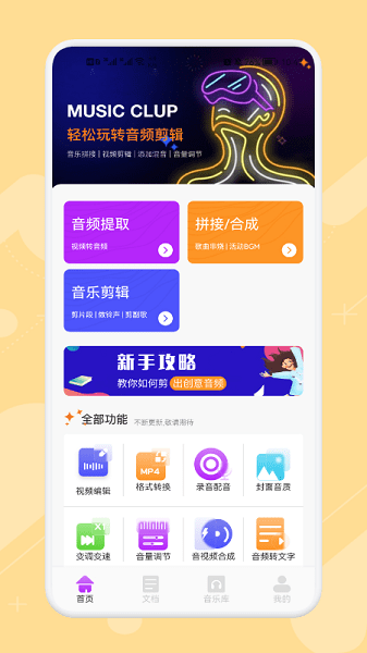 极简音乐剪辑截图2