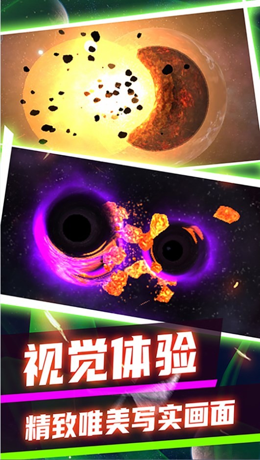 黑洞收割机星球破坏截图1