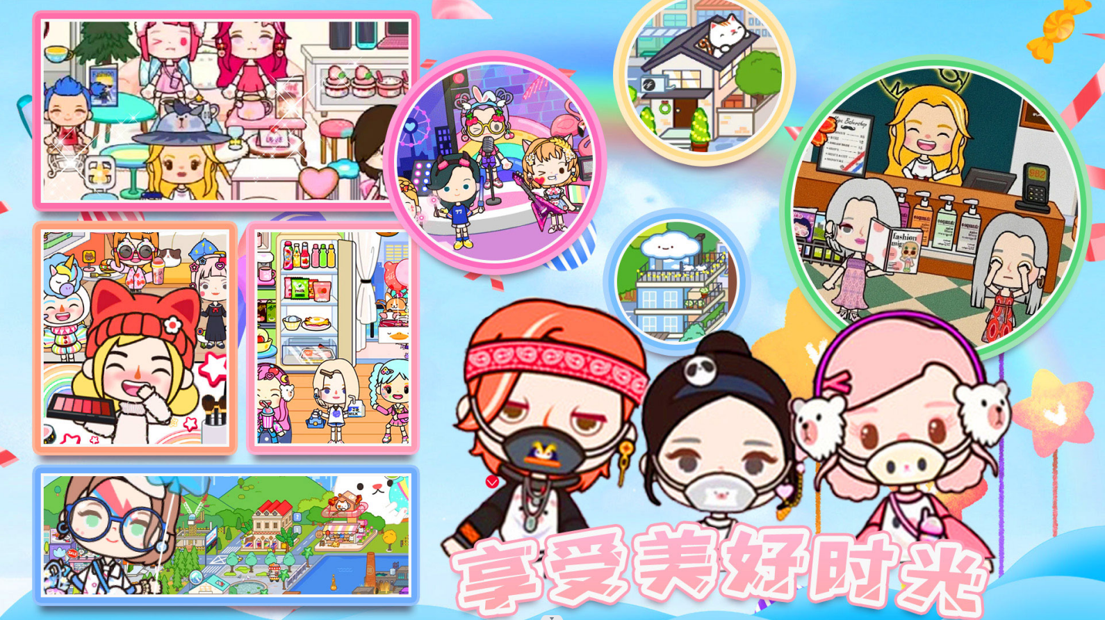 米加世界梦幻小镇截图3