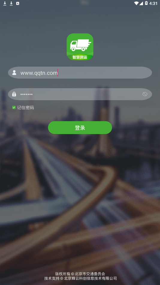 智慧货运app截图2