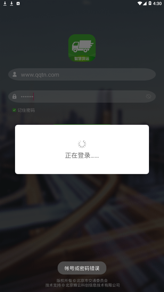 智慧货运app截图3