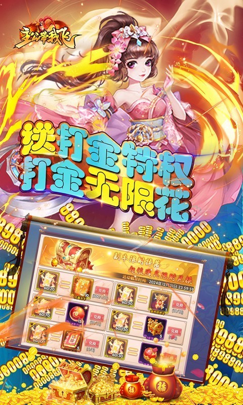 主公带我飞打金送10万真充截图3