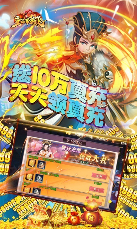 主公带我飞打金送10万真充截图2