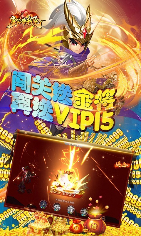 主公带我飞打金送10万真充截图1