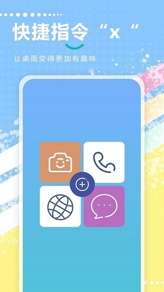 快捷指令截图4