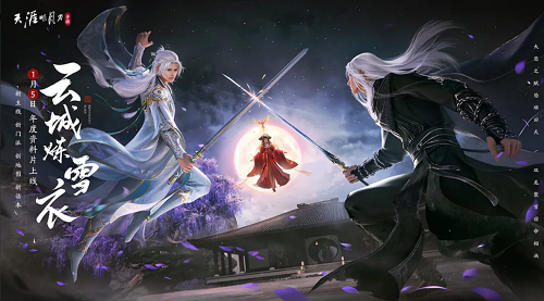 天涯明月刀手游