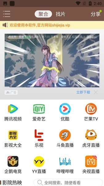视界家截图1