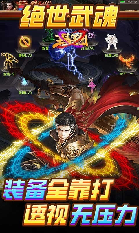 王者军团组合神技版截图3