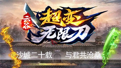 云谷疯狂无限刀截图6