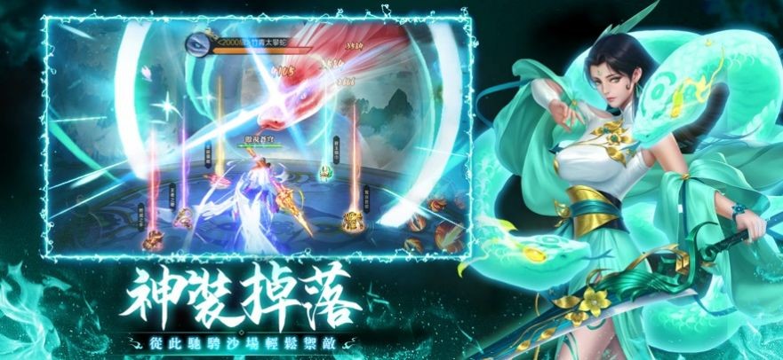 九霄灵蛇录大蛇无双截图1