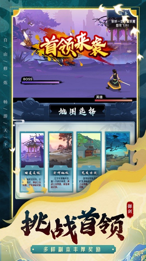 飞剑问仙诛魔之路截图2