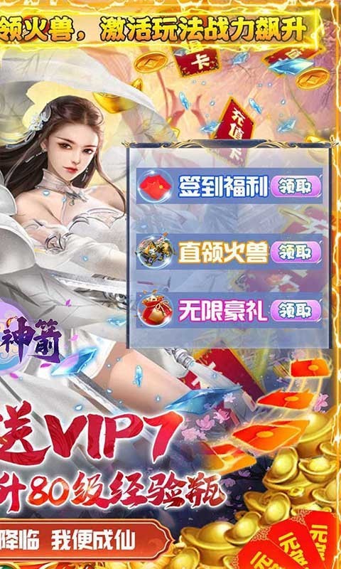 夺宝神箭直升80送V7截图4
