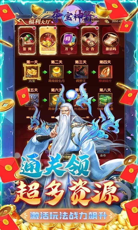 夺宝神箭直升80送V7截图3