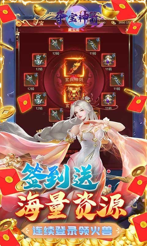 夺宝神箭直升80送V7截图1