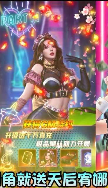 梦想英雄送GM天后启强