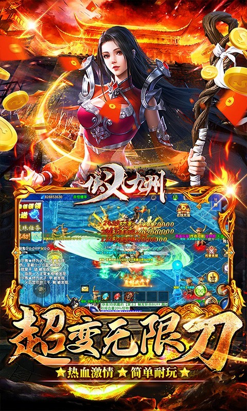 侠义九州亿刀秒打金手游截图4