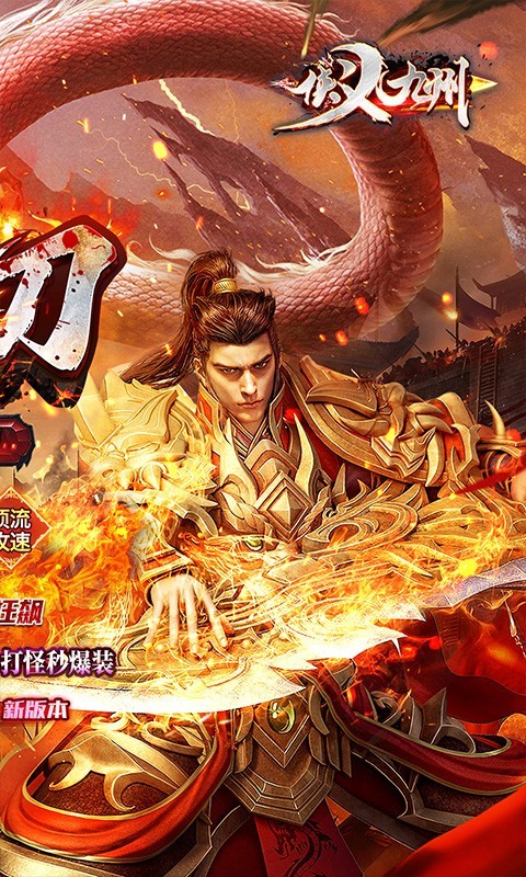 侠义九州亿刀秒打金手游截图3