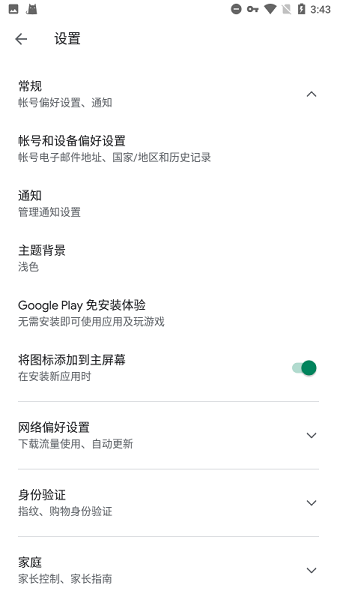Google Play services截图2